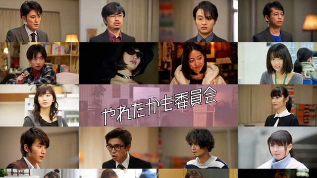 やれたかも委員会 Blu-ray  杉野遥亮　間宮祥太朗　小関裕太　白石麻衣 杉野遥亮：関連記事｜シネマトゥデイ