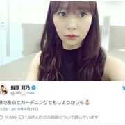 顔にガーデニング?指原莉乃の自虐に「発想がスゴい」