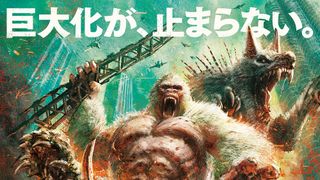 ロック様×超巨大ゴリラ!『ランペイジ 巨獣大乱闘』首位デビュー