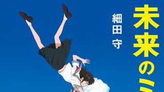 細田守監督の新作『未来のミライ』原作小説の発売決定