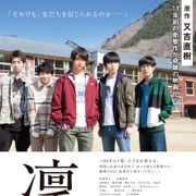 佐野勇斗×本郷奏多『凜』平祐奈ら追加キャスト発表!