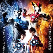 ウルトラマン新作、シリーズ初!兄弟ウルトラマンが主人公