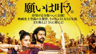 なぜ爆発的大ヒットに?インド映画「バーフバリ」が人々を熱狂させるワケとは