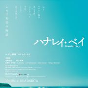 村上春樹の短編を吉田羊主演で映画化!共演に佐野玲於&村上虹郎