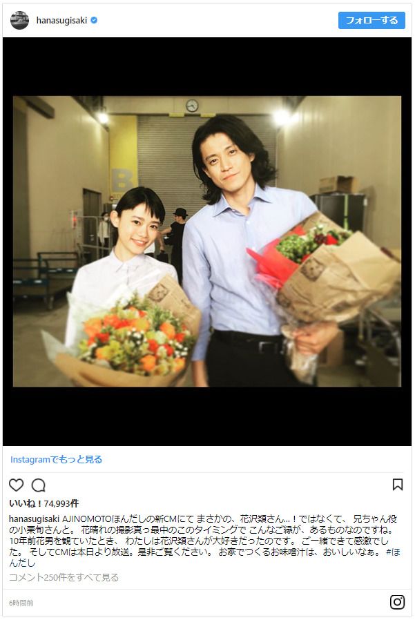 まさかの花沢類！小栗旬×杉咲花の2ショットが話題