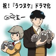 うつ病脱出マンガ「うつヌケ」田中直樹主演でドラマ化