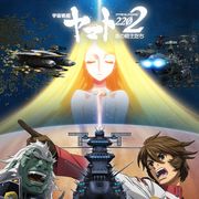 『宇宙戦艦ヤマト2202』第五章、新映像公開!