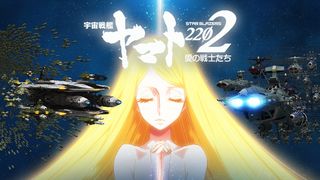 『宇宙戦艦ヤマト2202』第五章、新映像公開！