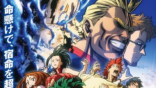 劇場版ヒロアカ、メインビジュアル公開！謎のアイテムも登場