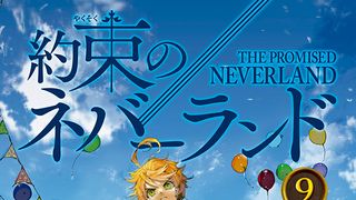 「約束のネバーランド」テレビアニメ化！2019年1月放送