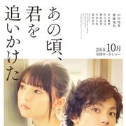 ほろ苦…山田裕貴×齋藤飛鳥『あの頃、君を追いかけた』特報映像
