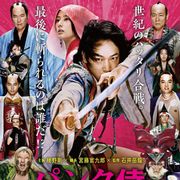 綾野剛主演『パンク侍』予告に『シン・ゴジラ』尾上克郎による合戦シーン!