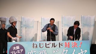 長瀬智也“中小企業の町”でネジ対決！『空飛ぶタイヤ』