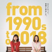 篠原涼子&広瀬すずの涙…『SUNNY 強い気持ち・強い愛』予告編