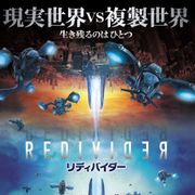 FPS×客観映像で描くSF映画『リディバイダー』冒頭映像が公開!