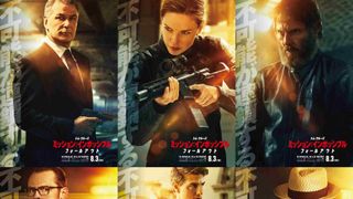 『ミッション:インポッシブル』新作、キャラポスター9枚一挙公開!