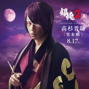 『銀魂2』堂本剛が続投!再び高杉晋助役