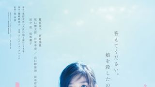 篠原涼子&西島秀俊『人魚の眠る家』新ビジュアル!