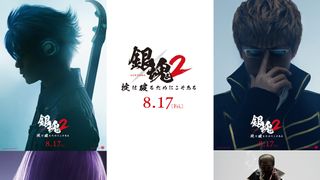 『銀魂2』は真選組動乱篇と将軍接待篇を融合した内容に!正式タイトルも発表