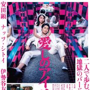 安田顕主演『愛しのアイリーン』新キャスト発表 ヒロインはオーディションで決定