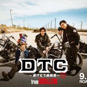 HiGH&LOW新作はスピンオフ映画!9月28日から3週間の限定公開!
