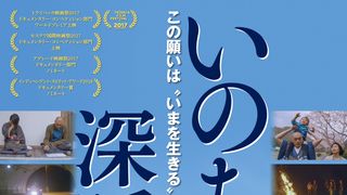 自殺志願者に向き合う僧侶のドキュメンタリー『いのちの深呼吸』公開決定