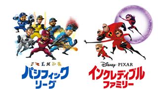 パ・リーグ6選手が『インクレディブル・ファミリー』で一言声優！