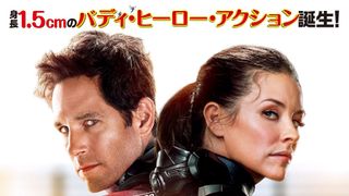 『アントマン&ワスプ』予告編、強敵ゴーストの姿がついに明らかに!