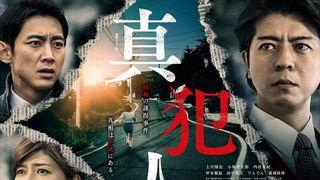 上川隆也が誘拐事件追う刑事に!主演ドラマ予告編で熱演披露