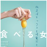 小泉今日子主演『食べる女』9.21公開 特報に8人の女優集結