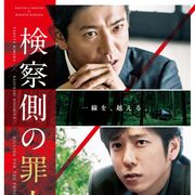 木村拓哉&二宮和也が火花散らす『検察側の罪人』新予告映像が公開!