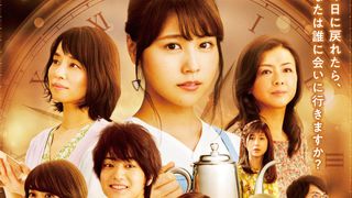 有村架純主演『コーヒーが冷めないうちに』新ビジュアル!伊藤健太郎、波瑠ら豪華キャスト勢ぞろい
