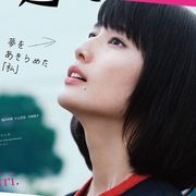 橋本愛&門脇麦の女子高生姿!『ここは退屈迎えに来て』予告映像