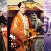 『銀魂2』松平片栗虎は堤真一、徳川茂茂は勝地涼、猿飛あやめは夏菜!