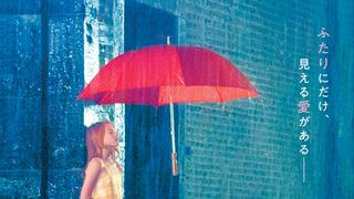 盲目の少女と姿なき青年の恋模様『エンジェル、見えない恋人』ポスター&場面写真公開