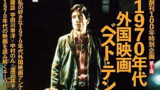 「キネマ旬報」創刊100年！1年を通じて年代別ベスト・テン特集特別号を発売
