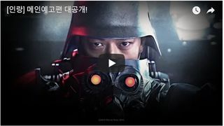 『人狼　JIN-ROH』韓国実写版の予告編が公開
