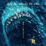 実在した巨大ザメが襲い掛かる!J・ステイサム主演『MEG ザ・モンスター』予告編&ポスター公開