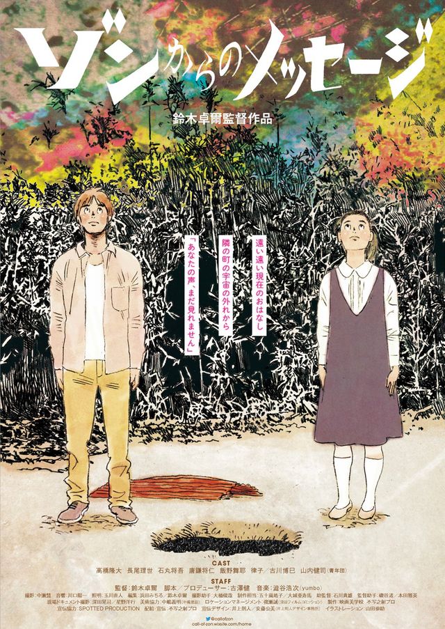 山田参助が手掛けた『ゾンからのメッセージ』ポスタービジュアル