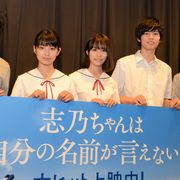 『志乃ちゃんは自分の名前が言えない』実写版は100点の出来!原作者大満足
