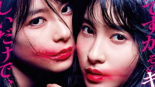 土屋太鳳×芳根京子『累』両A面チラシのビジュアル公開！
