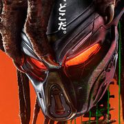 シリーズ最新作『ザ・プレデター』ポスタービジュアル公開!