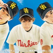 西銘駿&猪野広樹のユニフォーム姿!舞台「おお振り 夏の大会編」新ビジュアル