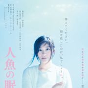 篠原涼子&西島秀俊が悲劇の夫婦を熱演『人魚の眠る家』緊迫の特報