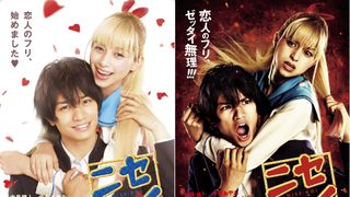 実写『ニセコイ』初映像！中島健人が変顔、中条あやみは金髪に