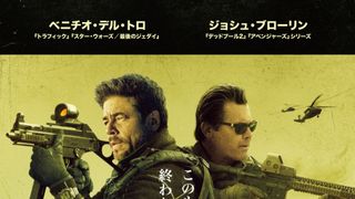 『ボーダーライン』続編11.16公開!デル・トロが撃ちまくる特報映像