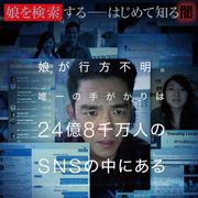 全編PC画面上で展開する異色のサスペンススリラー、10.26公開