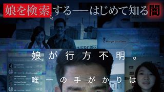 全編PC画面上で展開する異色のサスペンススリラー、10.26公開