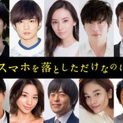 『スマホを落としただけなのに』千葉雄大&成田凌&田中圭が出演!特報映像も
