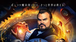 J・ブラック&C・ブランシェット共演のファンタジー、10月日本公開!